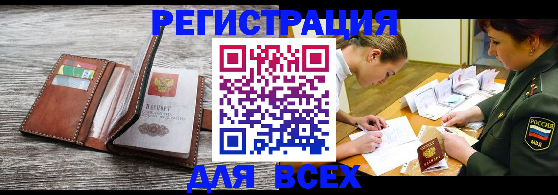 прописка для школы в Енисейске